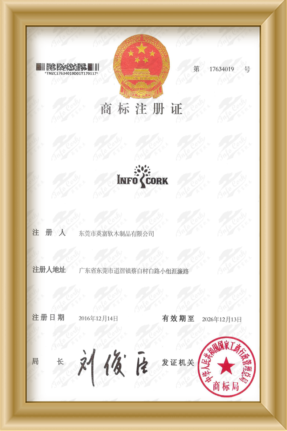 商標(biāo)-infocork-2.png