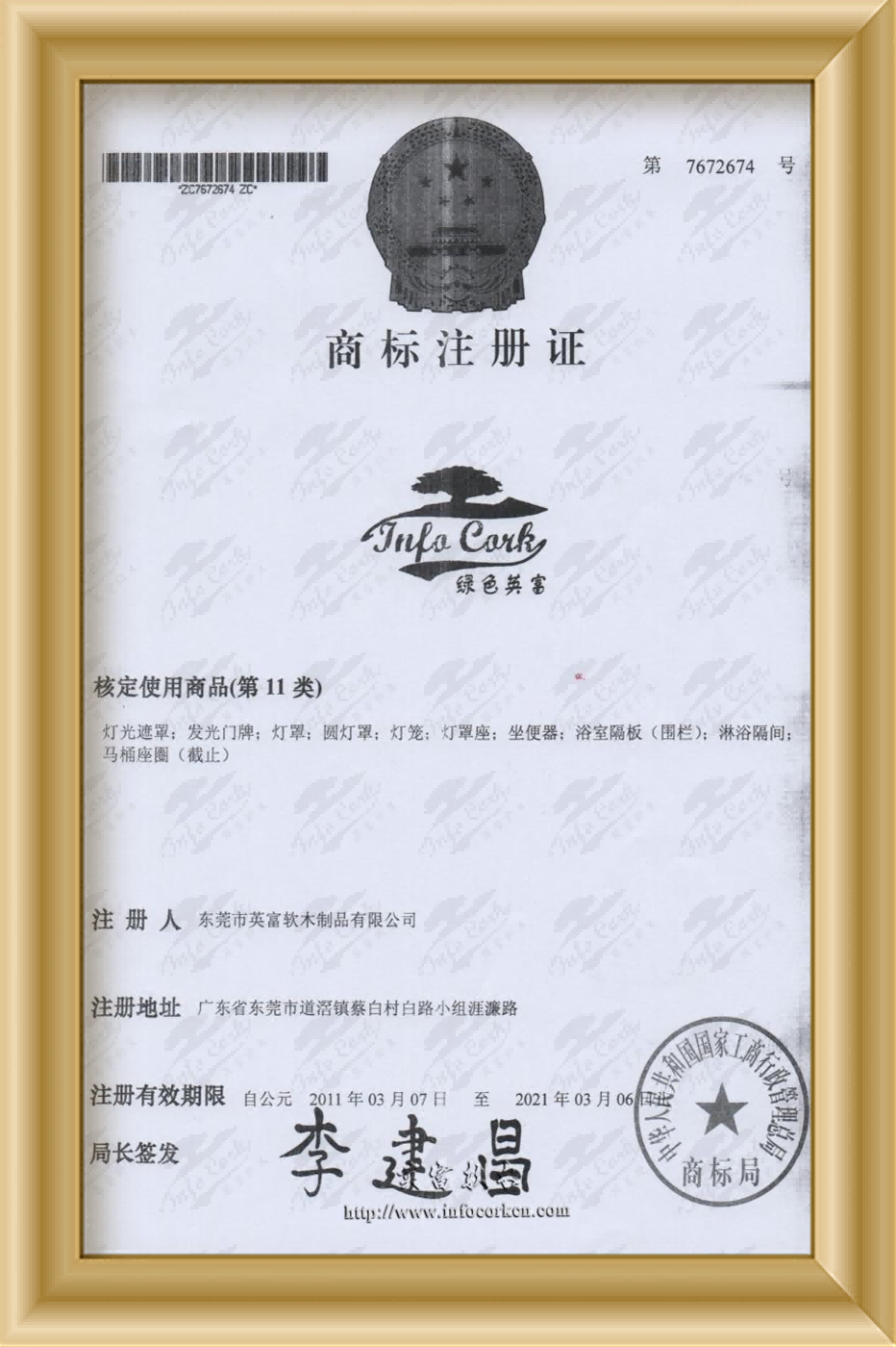 商標-ls英富.png